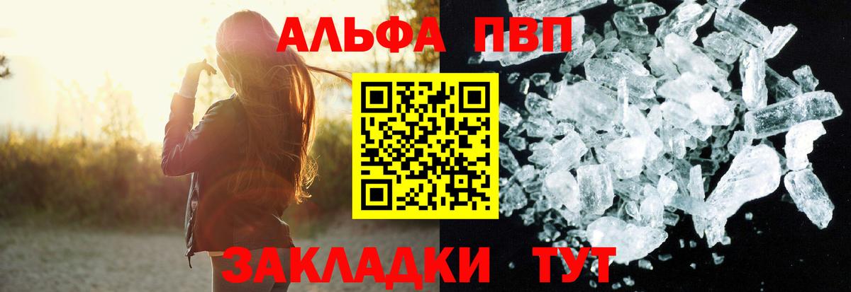 Alpha PVP  А ПВП СК  Альфа ПВП кристаллы  Вход с VPN  Уварово  Alfa_PVP кристаллы 