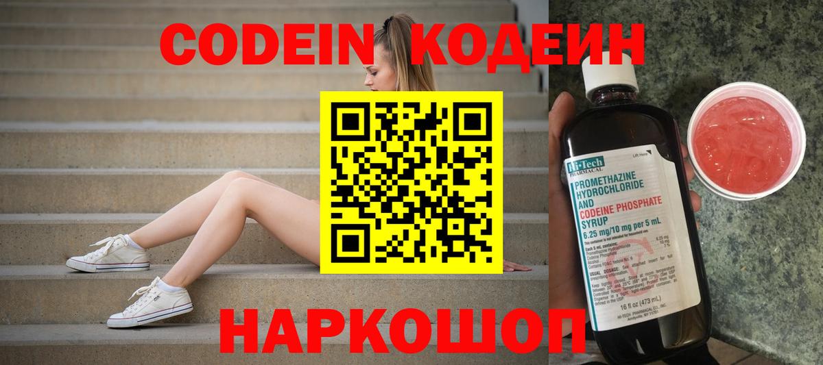 Кодеин напиток Lean (лин) Уварово
