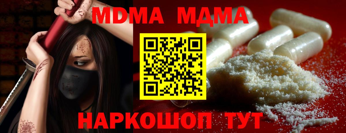 Уварово  МДМА кристаллы  MDMA  Вход с VPN  MDMA VHQ 
