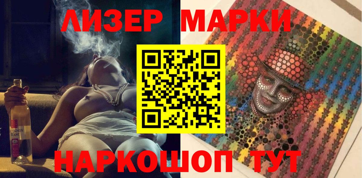 Наркотические марки 1500мкг Уварово