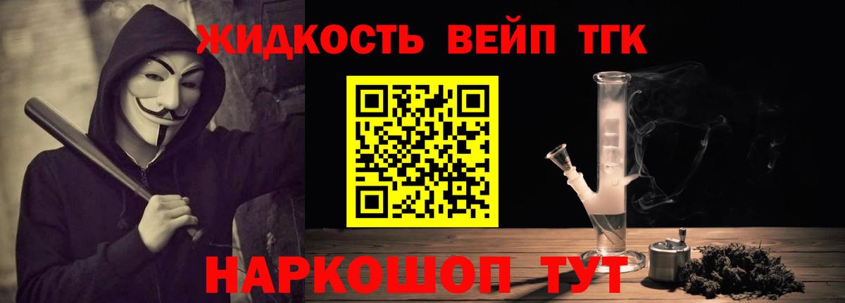 ТГК жижа Уварово