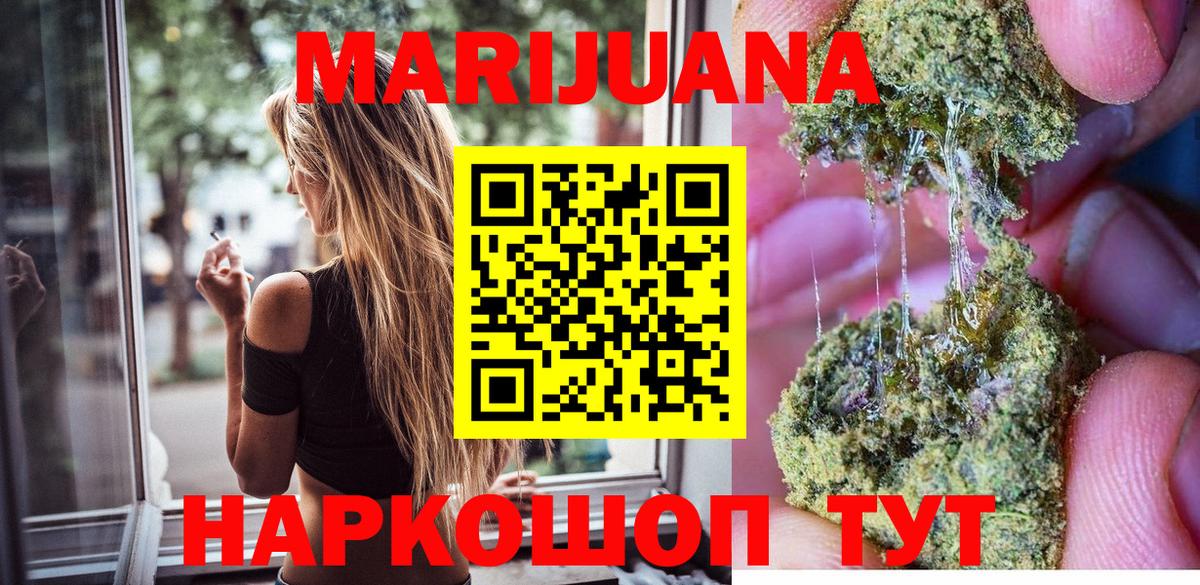 Уварово  МАРИХУАНА AK-47  Вход с VPN  Каннабис White Widow 